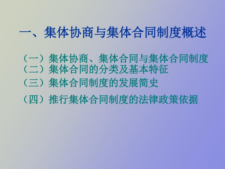 集体协商与集体合同制度.ppt_第3页