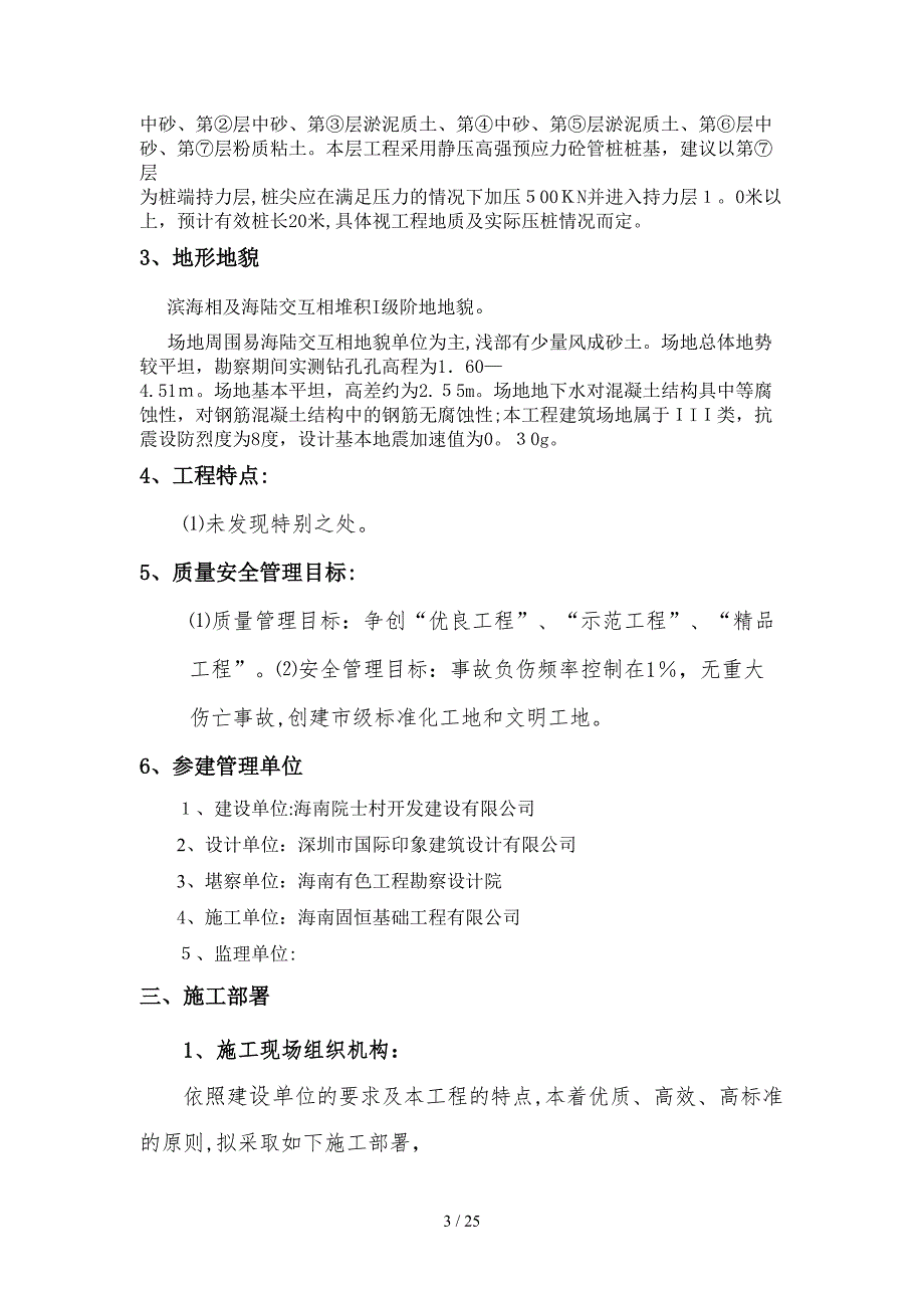锤击桩施工方案范文.doc_第3页