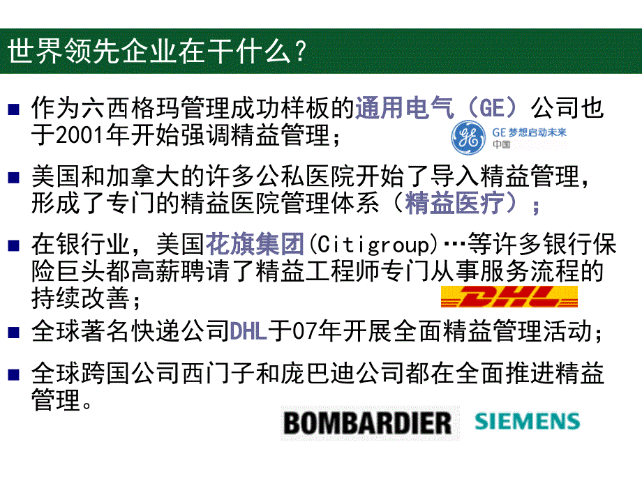精益战略到落实.ppt_第3页