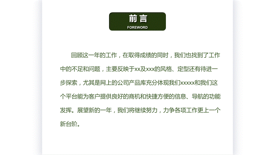 财务部门出纳人员年终总结述职报告明年计划PPT.pptx_第2页