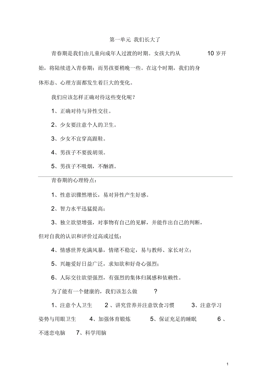 苏教版六年级科学下册总复习知识点.docx_第1页