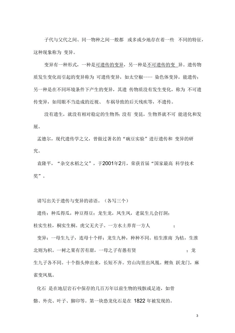 苏教版六年级科学下册总复习知识点.docx_第3页