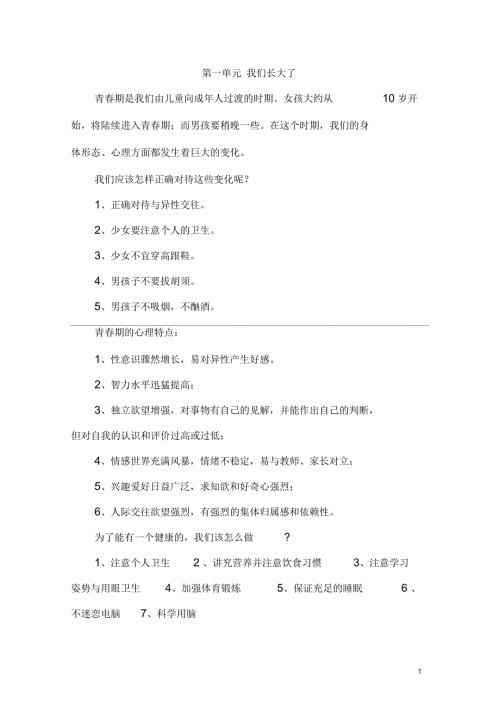 苏教版六年级科学下册总复习知识点.docx