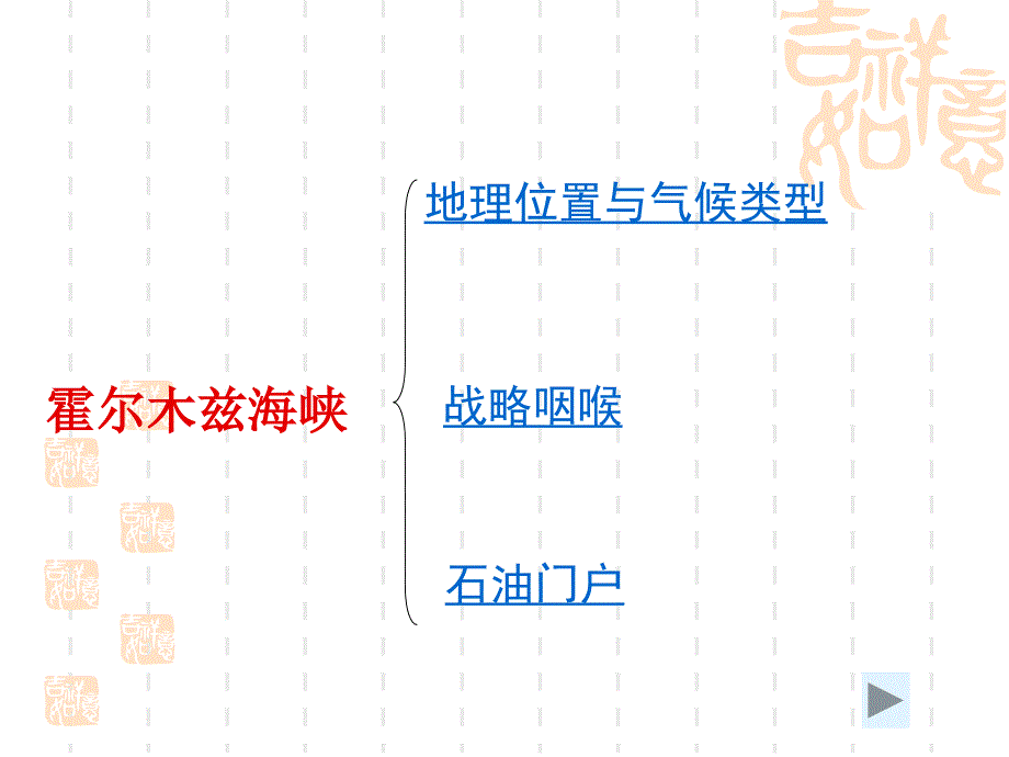 霍尔木兹海峡PPT课件.ppt_第3页