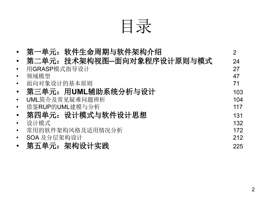 高级软件架构设计PPT课件.ppt_第2页