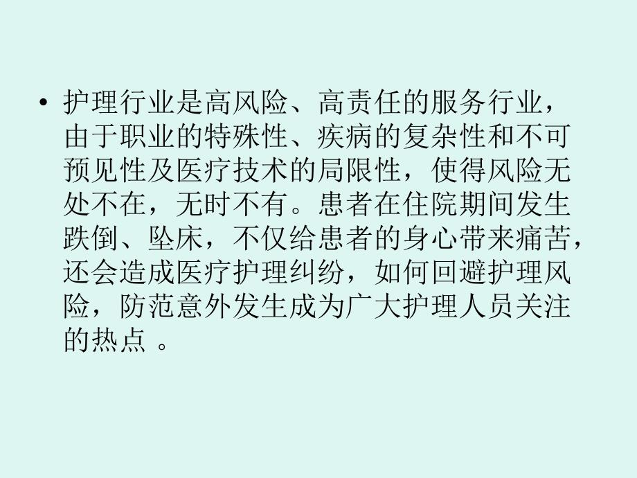 跌倒坠床防范措施.ppt_第2页