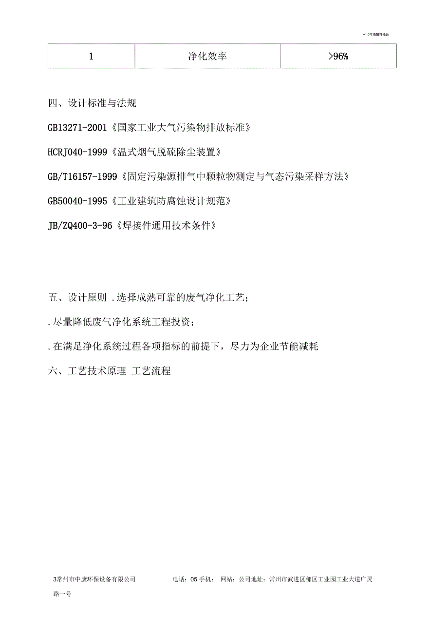 酸雾净化塔技术方案.docx_第3页