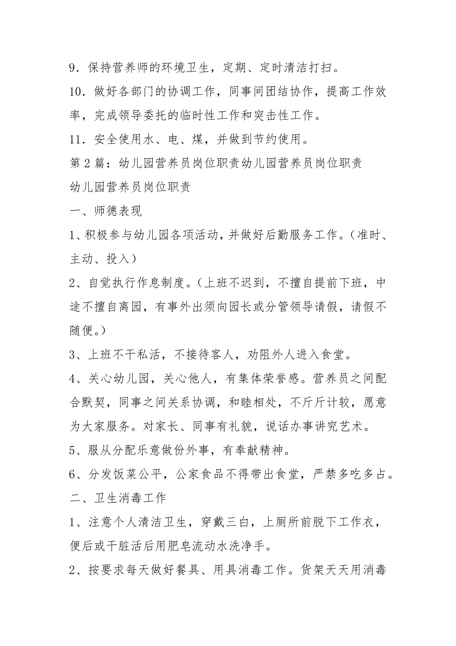 营养员岗位职责培训共4篇.docx_第2页