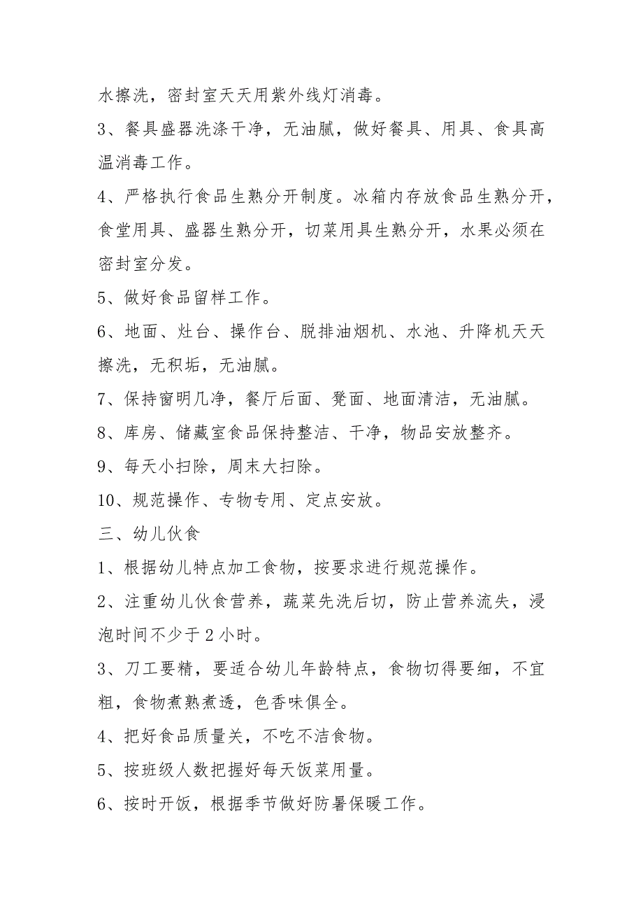 营养员岗位职责培训共4篇.docx_第3页