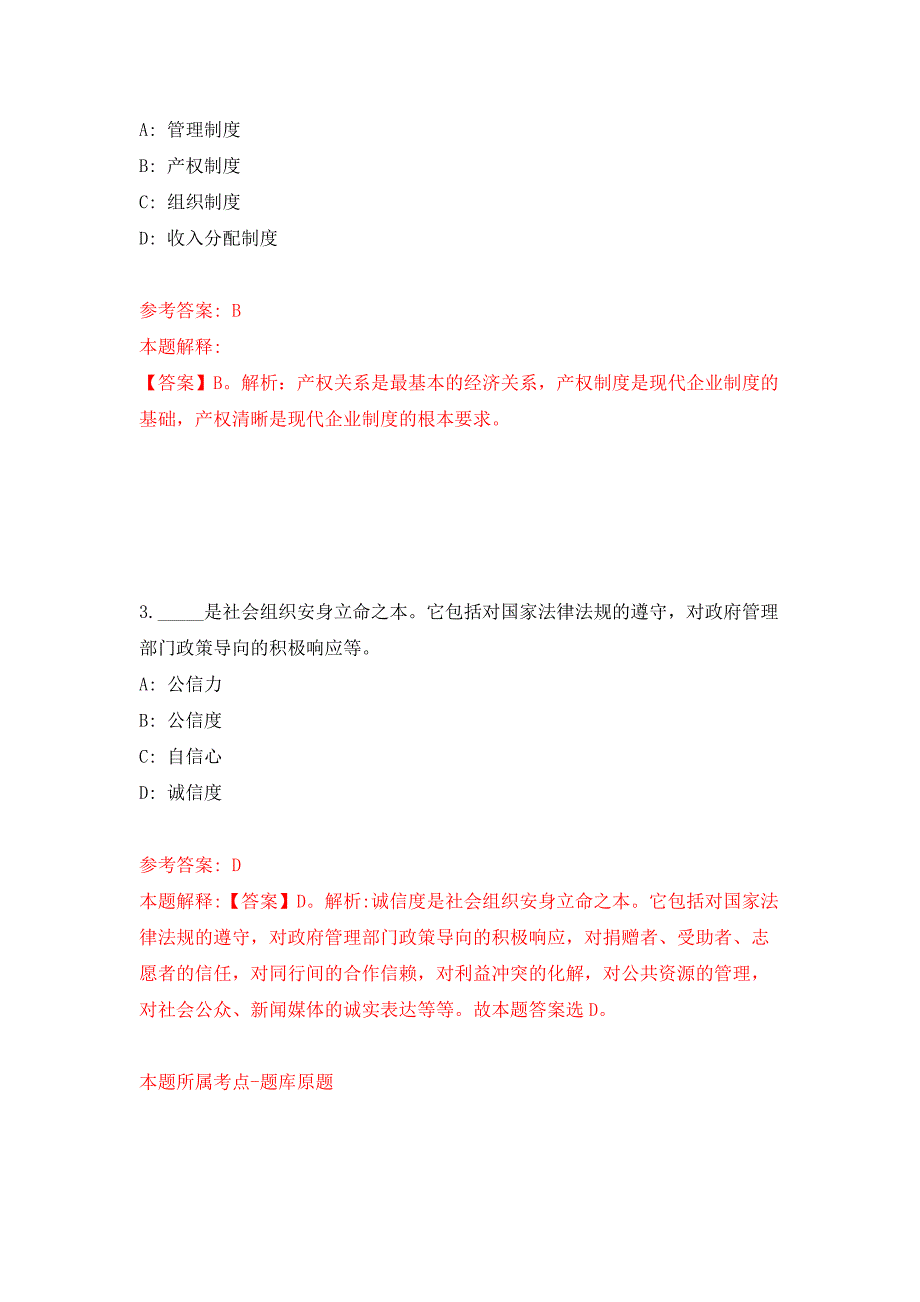 辽宁大连太平湾合作创新区管委会内设机构工作人员招考聘用7人练习训练卷第1卷.docx_第2页