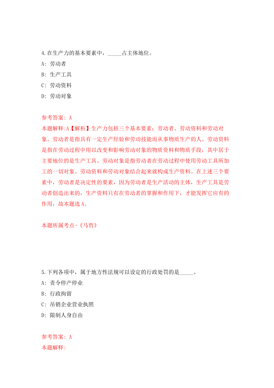 辽宁大连太平湾合作创新区管委会内设机构工作人员招考聘用7人练习训练卷第1卷.docx_第3页