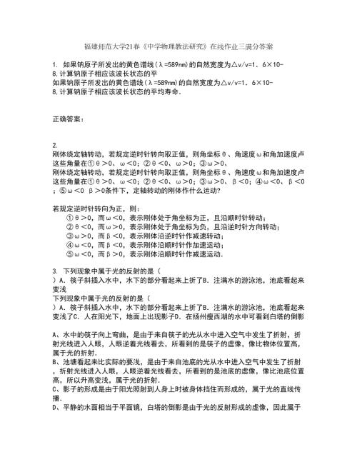 福建师范大学21中学物理教法研究在线作业三满分答案31.docx