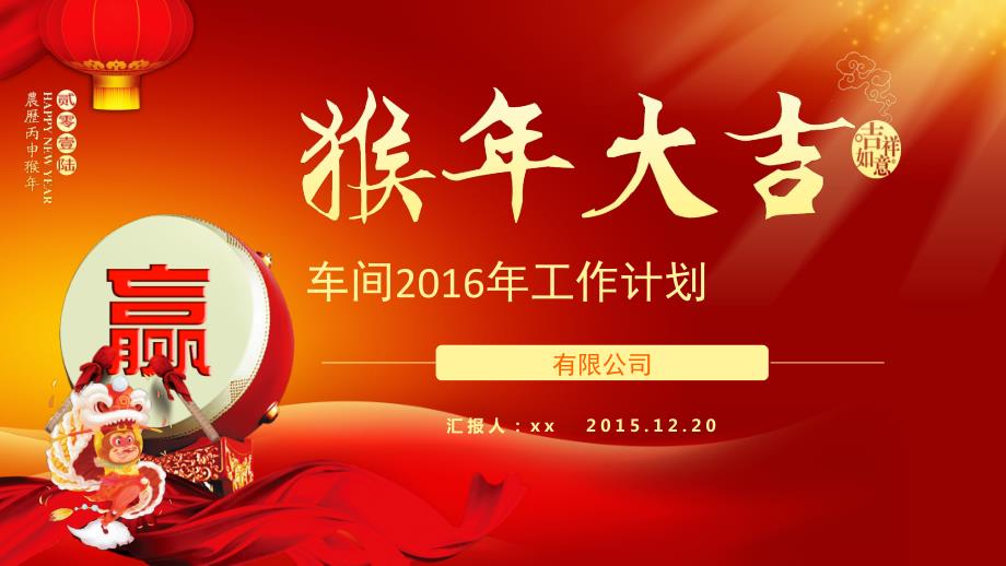 车间工作计划.ppt_第1页