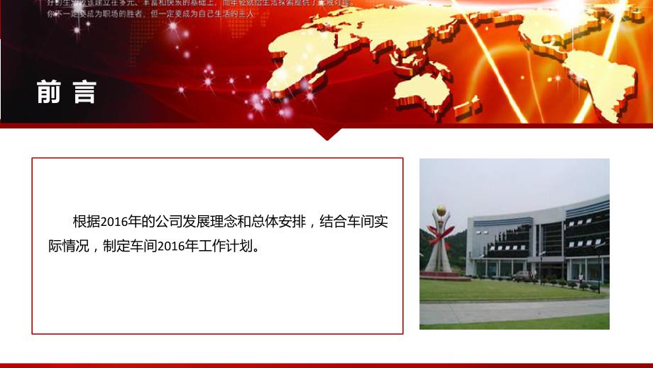 车间工作计划.ppt_第2页