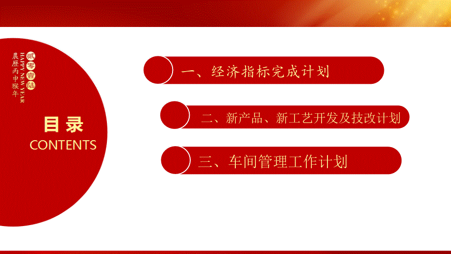 车间工作计划.ppt_第3页