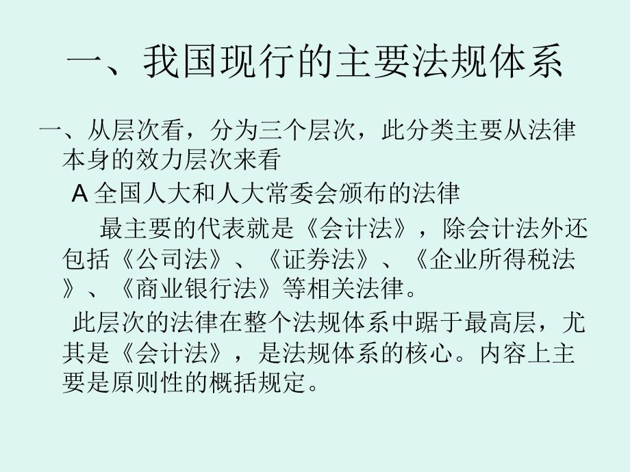 财务人员职业道德培训.ppt_第3页