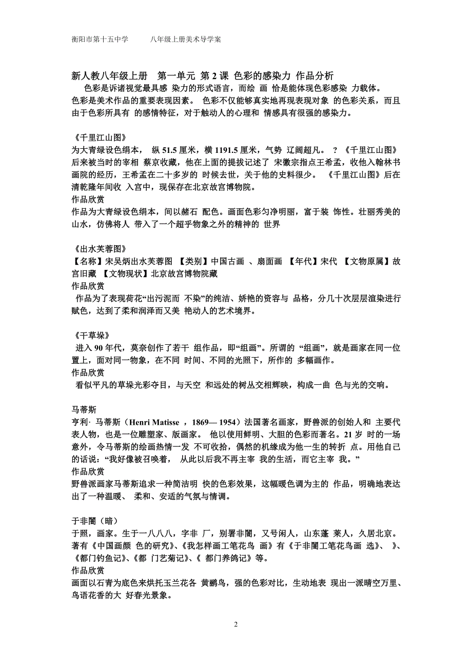 第一单元第二课色彩的感染力.doc_第2页