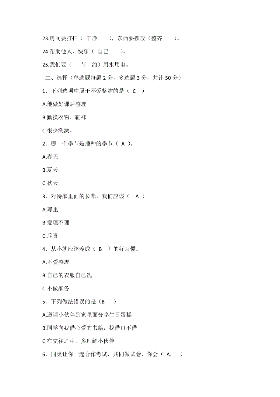 部编版一年级下道德与法治练习题含答案.doc_第2页
