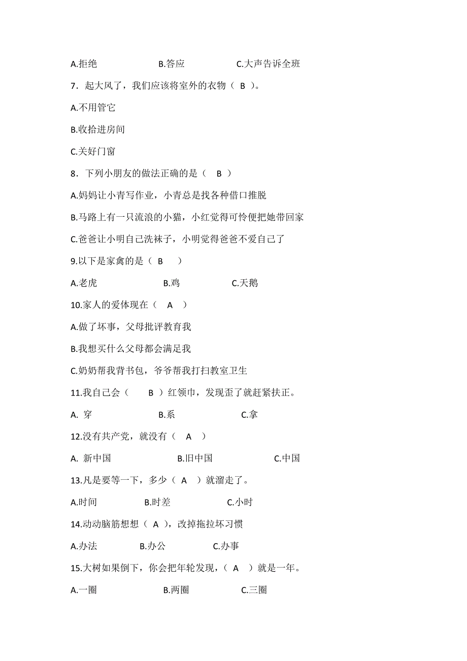 部编版一年级下道德与法治练习题含答案.doc_第3页