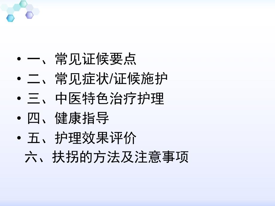 骨蚀成人股骨头坏死中医护理方案.ppt_第2页