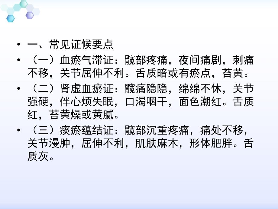 骨蚀成人股骨头坏死中医护理方案.ppt_第3页