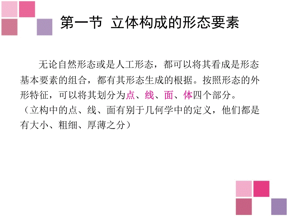 立体构成的基本要素.ppt_第2页