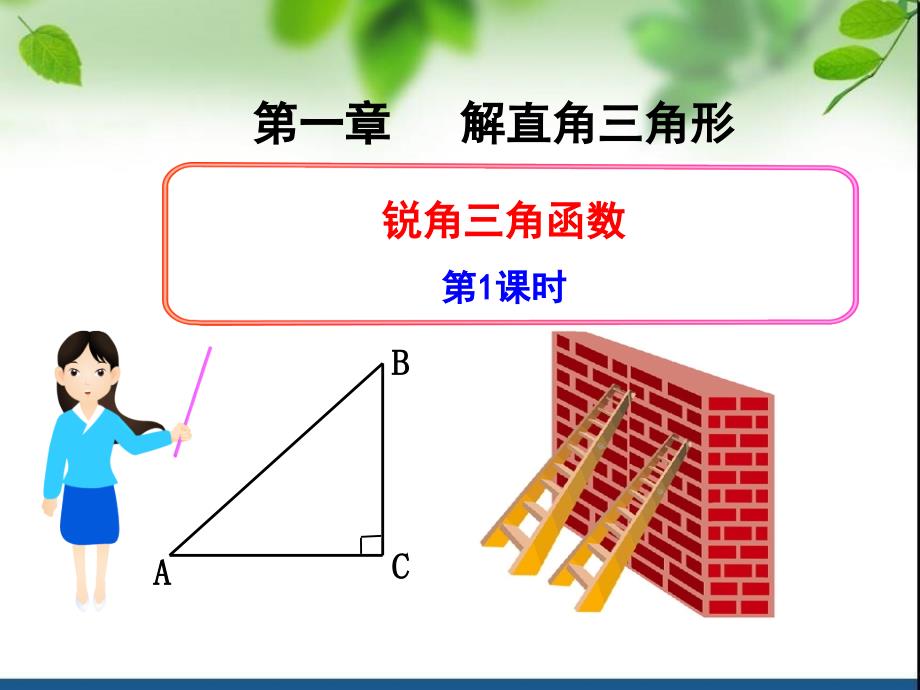 锐角三角函数正切课件.ppt_第3页