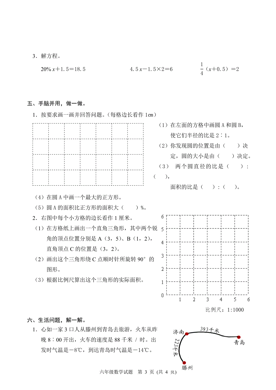 青岛版小学数学六年级下册期末试题.doc_第3页