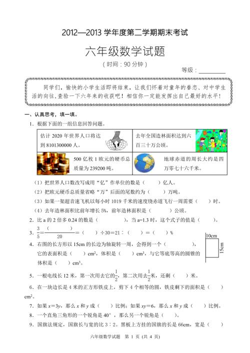 青岛版小学数学六年级下册期末试题.doc