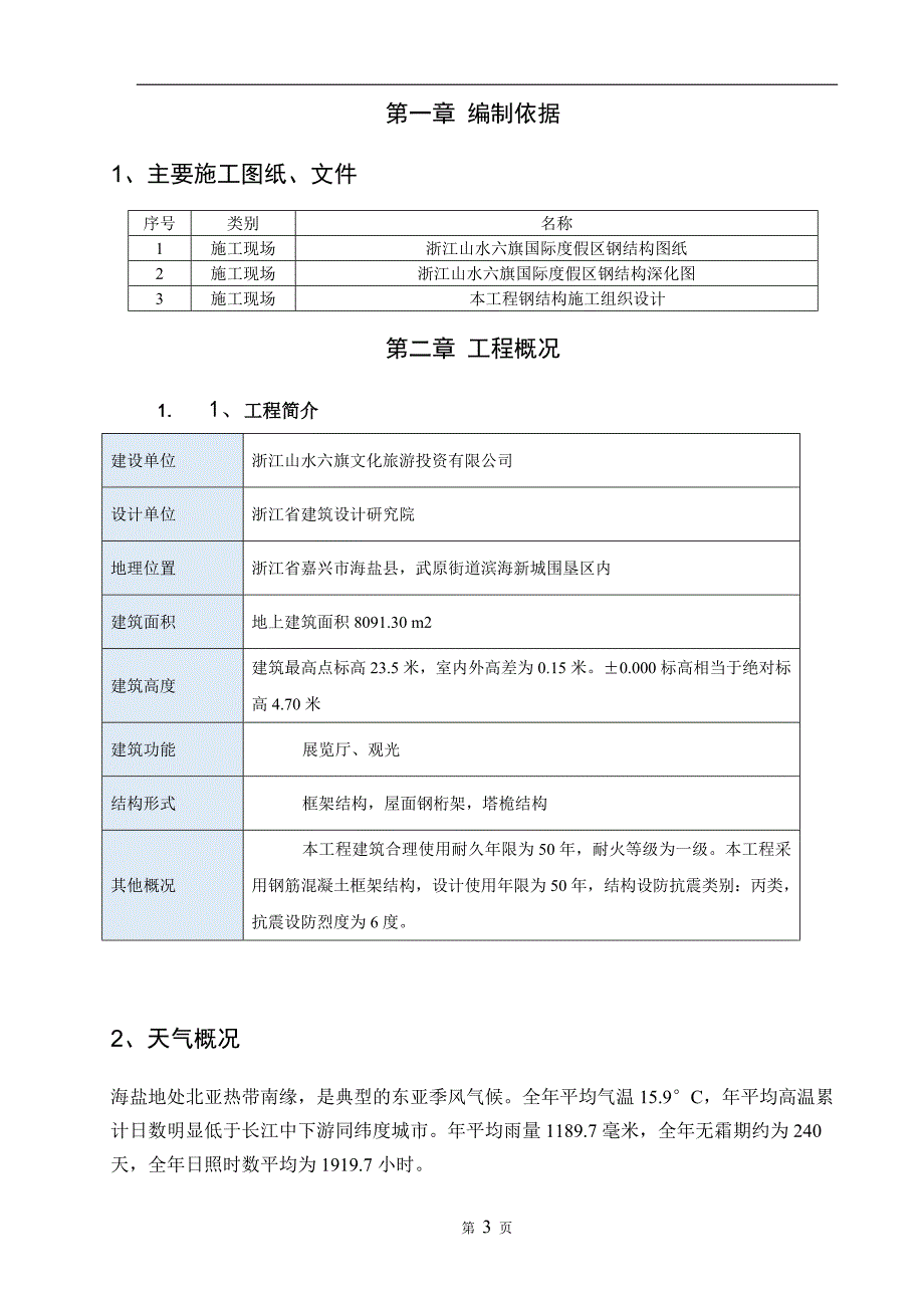 钢结构工程季节性施工方案.doc_第3页