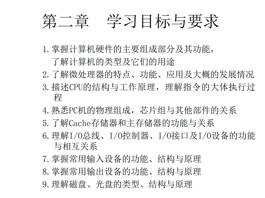 计算机组成原理PPT课件.ppt_第2页