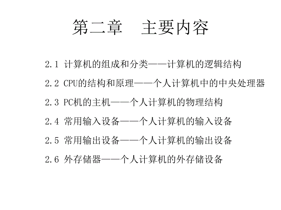 计算机组成原理PPT课件.ppt_第3页