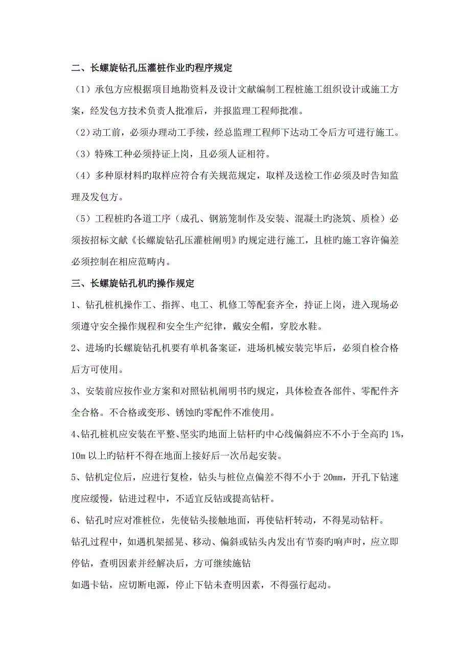 长螺旋钻孔压灌桩安全重点技术交底.doc_第2页
