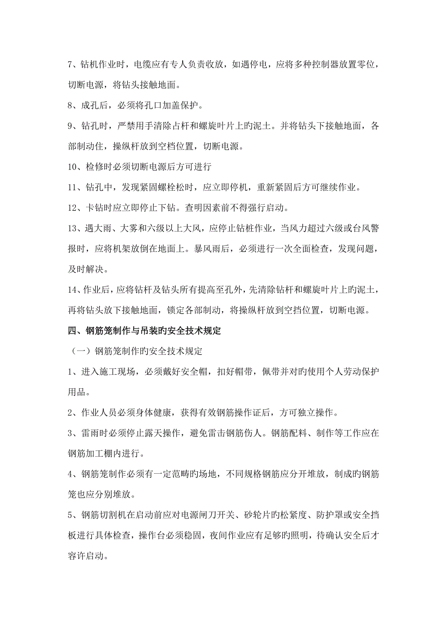 长螺旋钻孔压灌桩安全重点技术交底.doc_第3页