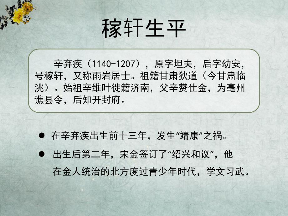 辛弃疾最全PPT课件.ppt_第3页