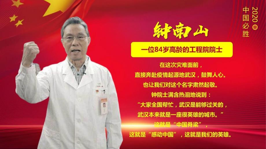 讲战疫故事学战疫英雄课件.pptx_第2页