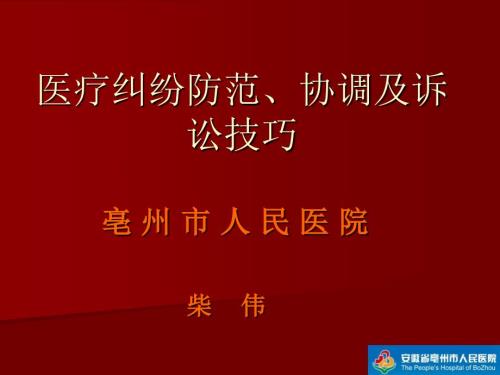 讲座掌握医患交流技巧提高医疗服务水平.ppt