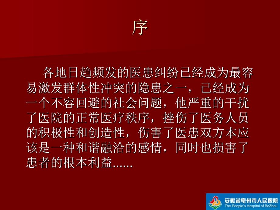 讲座掌握医患交流技巧提高医疗服务水平.ppt_第3页