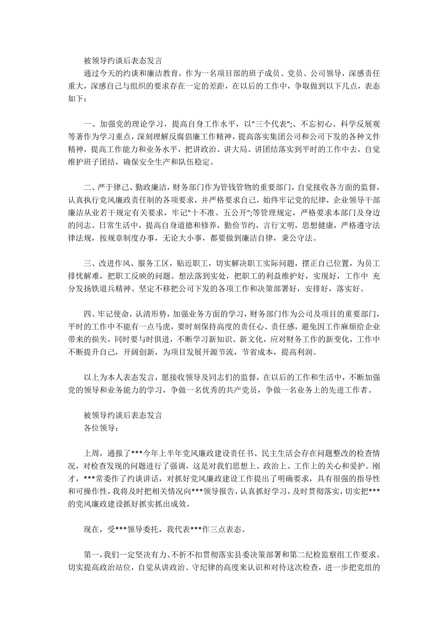 被领导约谈后表态发言.docx_第2页