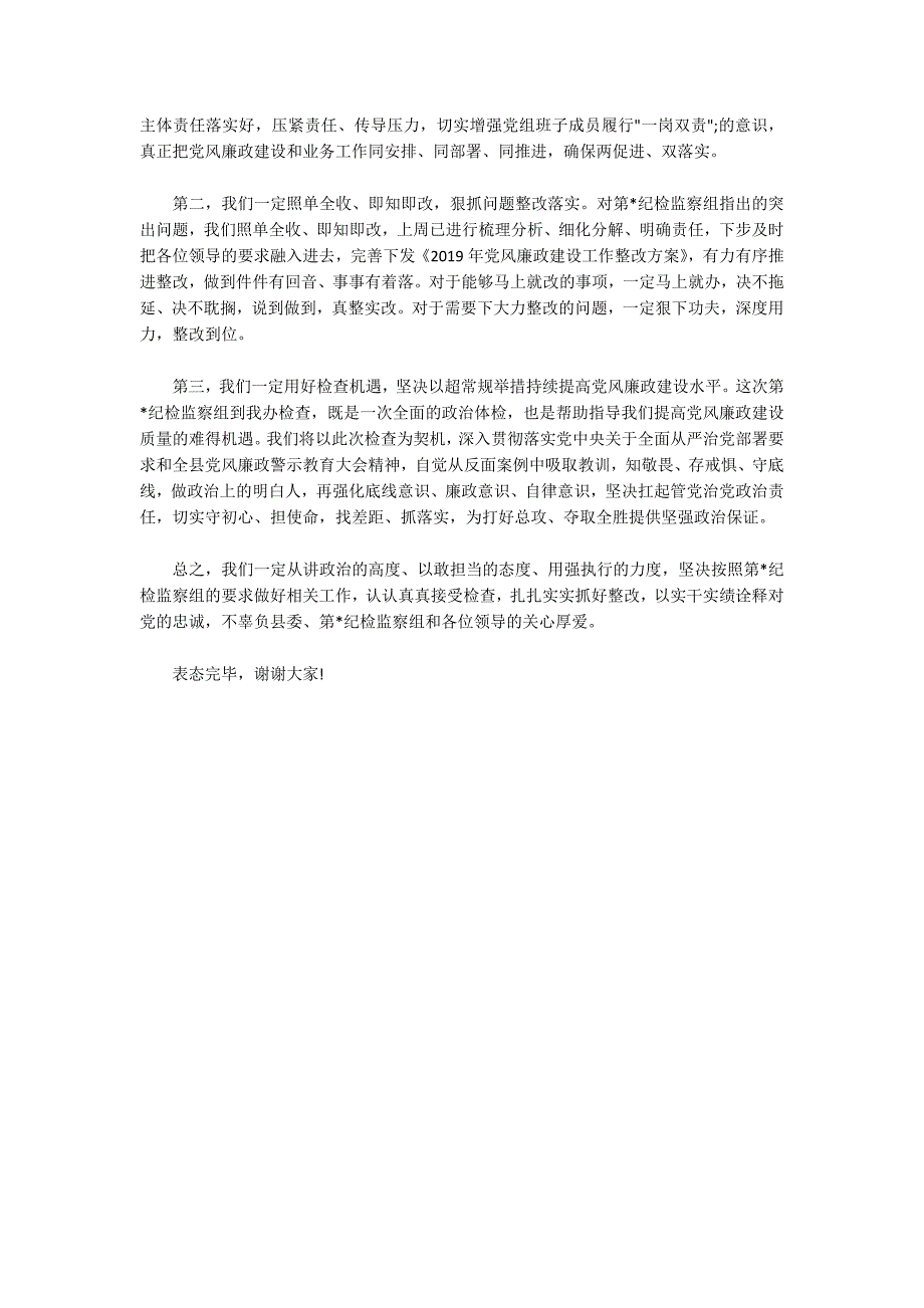 被领导约谈后表态发言.docx_第3页