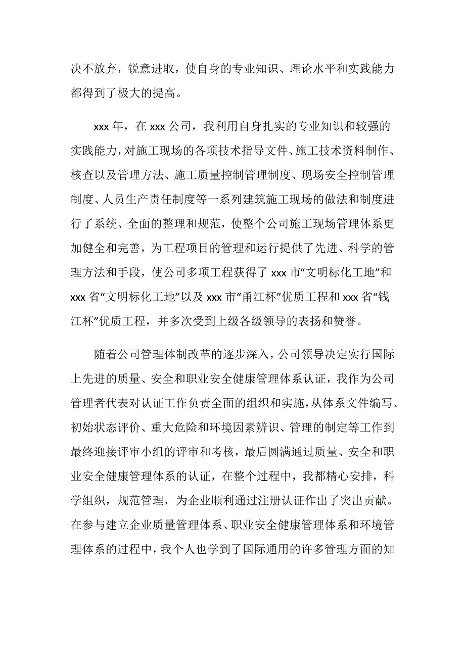 高级工程师个人工作总结.doc_第2页