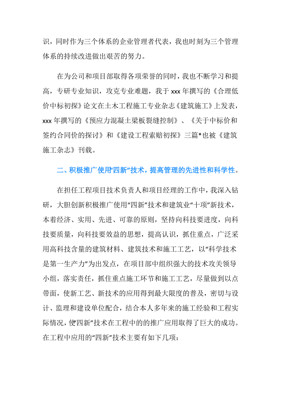 高级工程师个人工作总结.doc_第3页