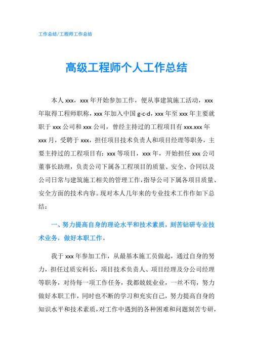 高级工程师个人工作总结.doc