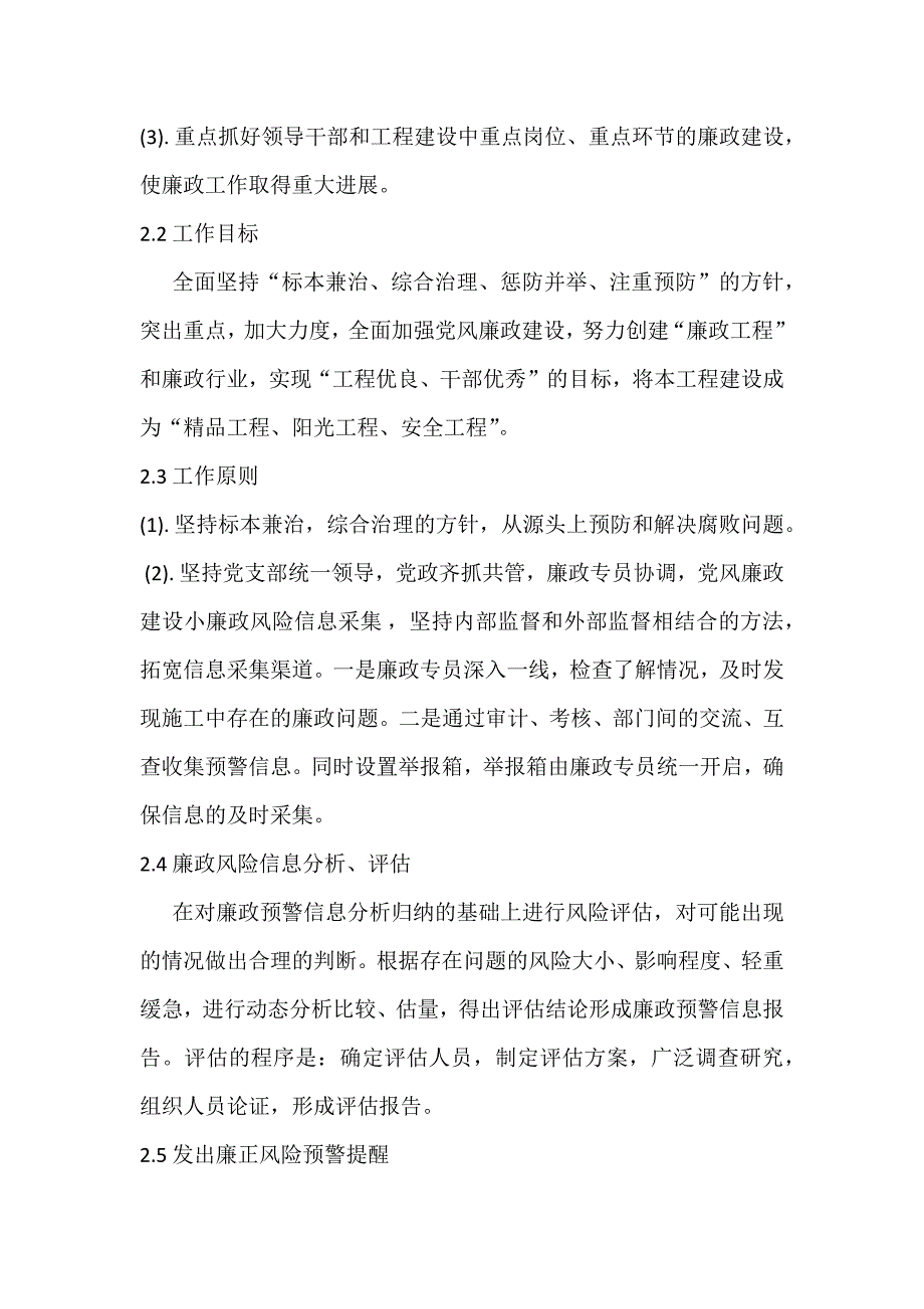 项目部廉政建设方案.doc_第2页
