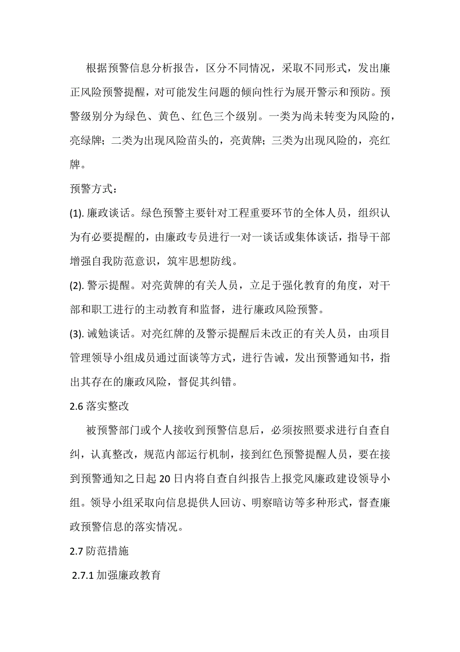 项目部廉政建设方案.doc_第3页
