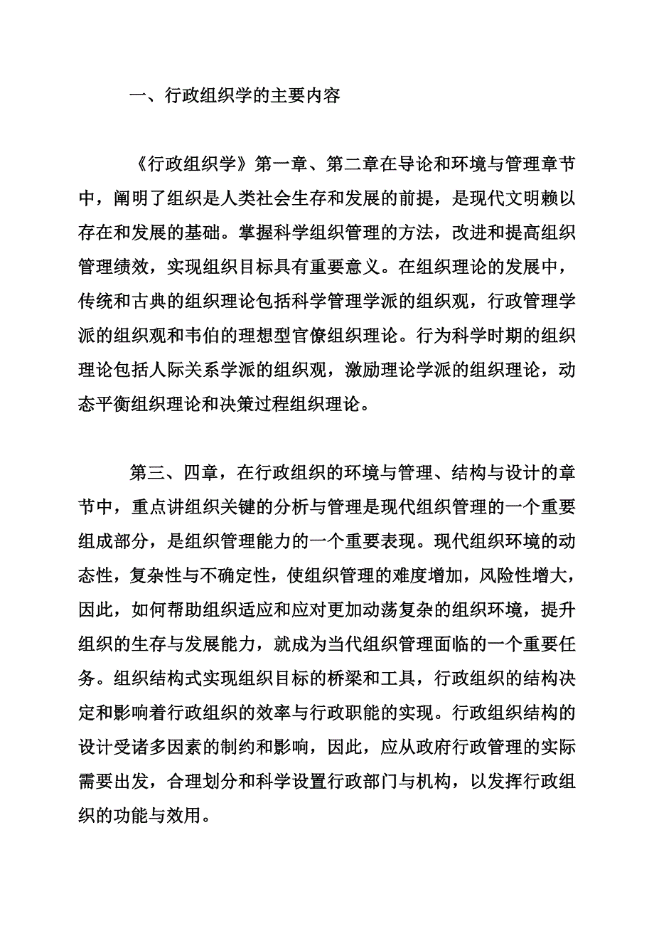 行政组织学论文范文两篇.doc_第2页