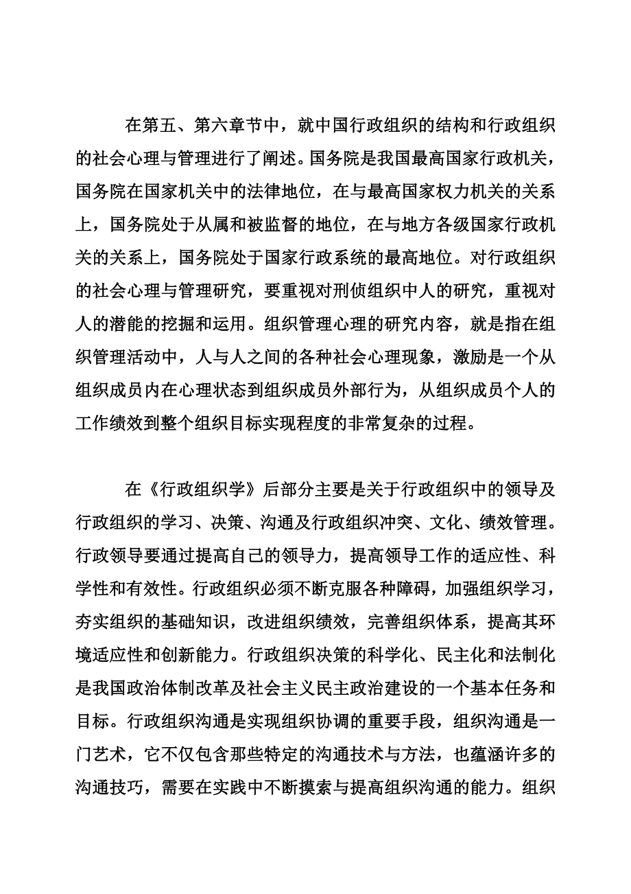 行政组织学论文范文两篇.doc_第3页