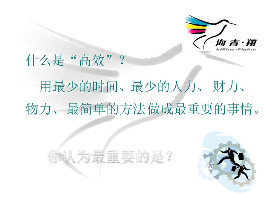 高效工作技能PPT课件.ppt_第2页
