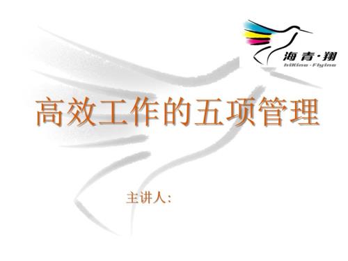 高效工作技能PPT课件.ppt