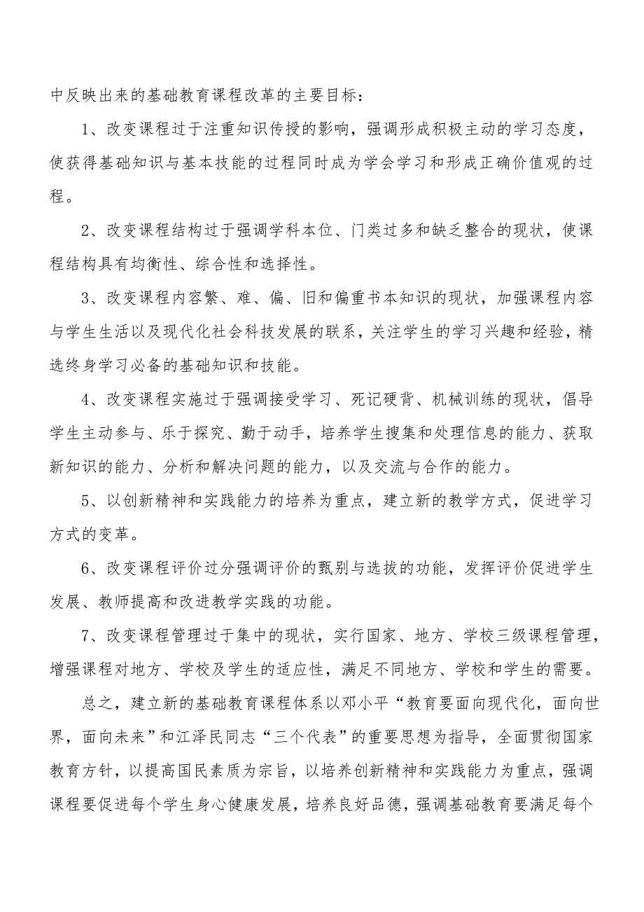 语文课程标准的新理念及其基本价值取向.doc_第3页
